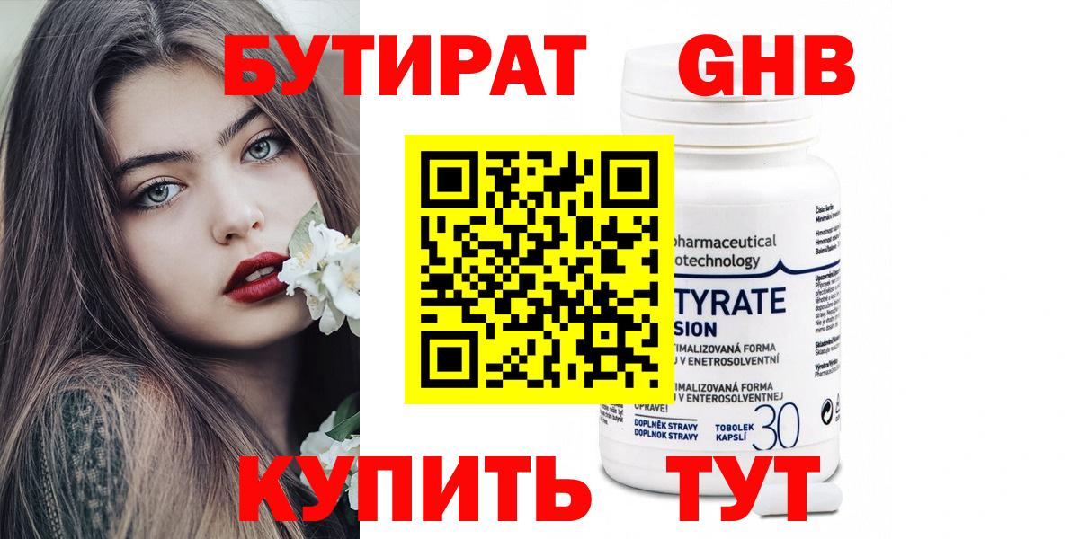 БУТИРАТ GHB  БУТИРАТ  Бор 
