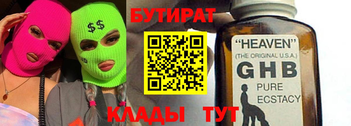 Бутират  Вход с VPN  Бор  БУТИРАТ Butirat 