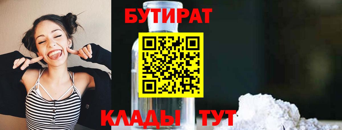 Бутират оксана Бор
