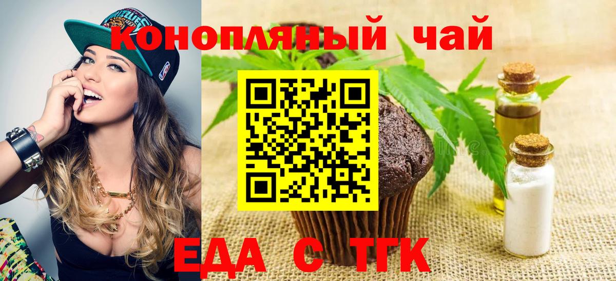 Еда ТГК конопля Бор
