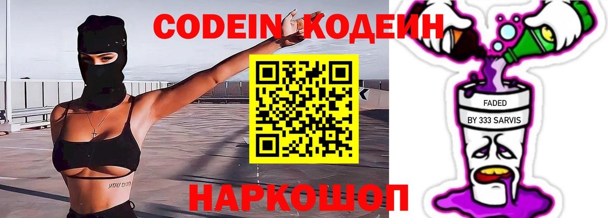 Codein Purple Drank  Бор  Кодеиновый сироп Lean Purple Drank 