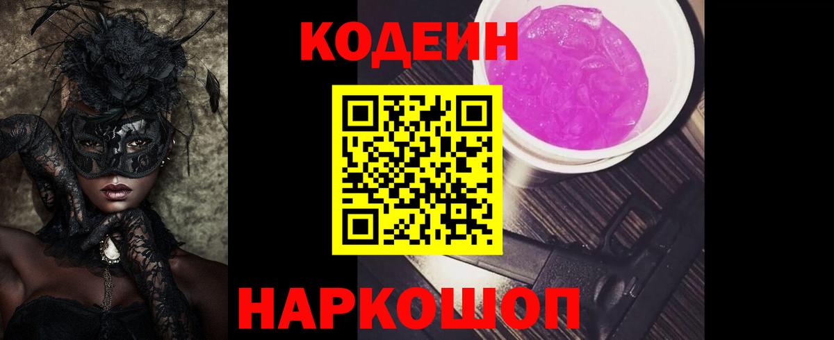 Кодеиновый сироп Lean напиток Lean (лин) Бор