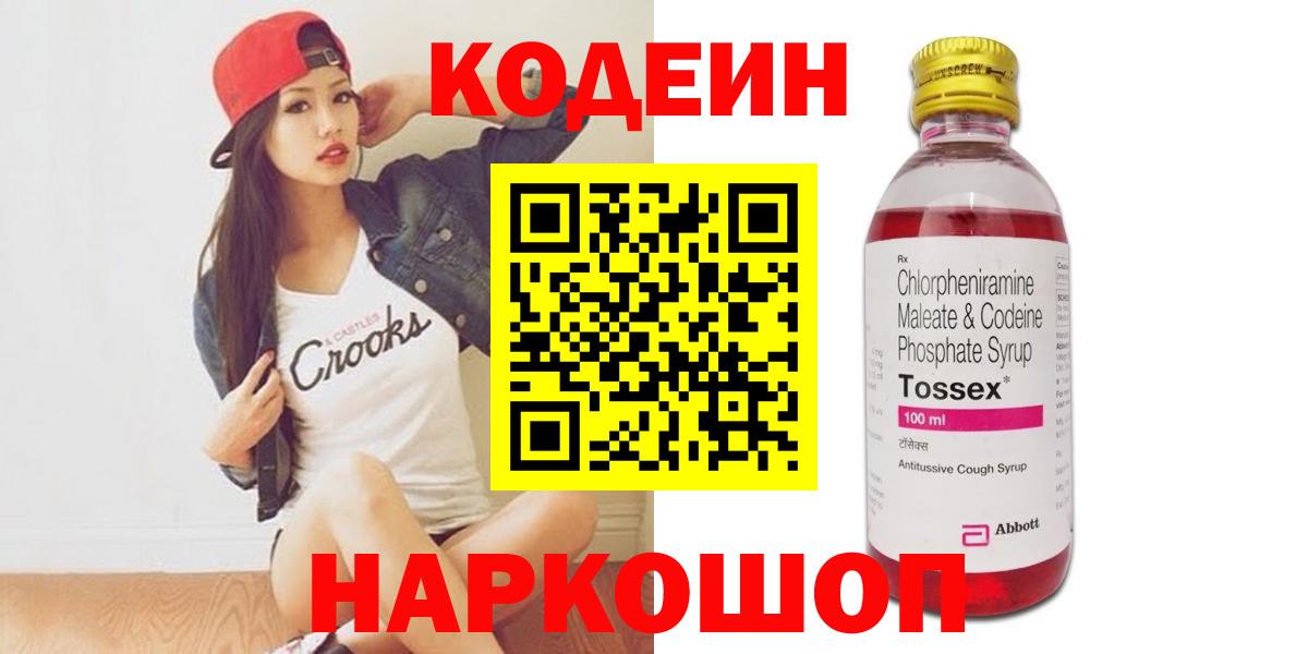 Кодеиновый сироп Lean напиток Lean (лин)  Кодеиновый сироп Lean Purple Drank  Бор  Вход с VPN 