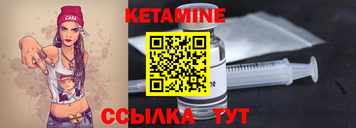 КЕТАМИН ketamine Бор