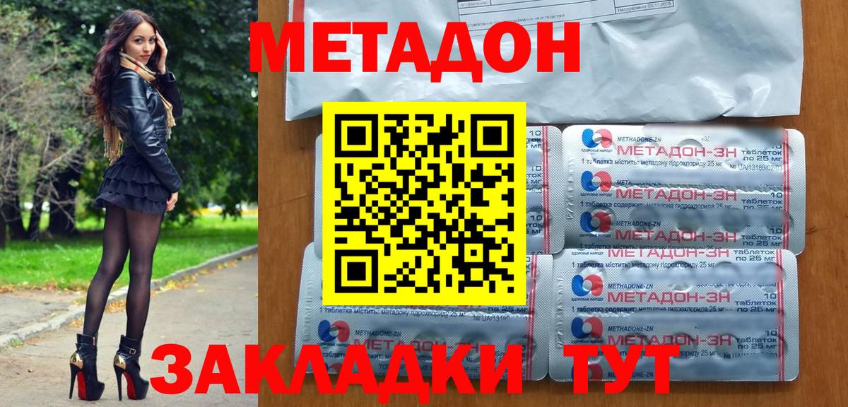 МЕТАДОН VHQ  Бор  Метадон methadone 